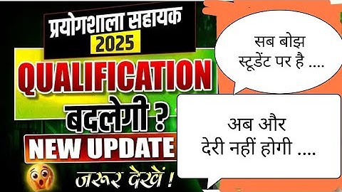 Lab assistant vacancy।#reet #lab #labassistantvacancy #प्रयोगशाला_सहायक #2ndgradescience #3rdgrade