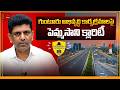గుంటూరు అభివృద్ధిపై క్లారిటీ | MP Pemmasani Chandrasekhar Clarity about Guntur Development | Tone