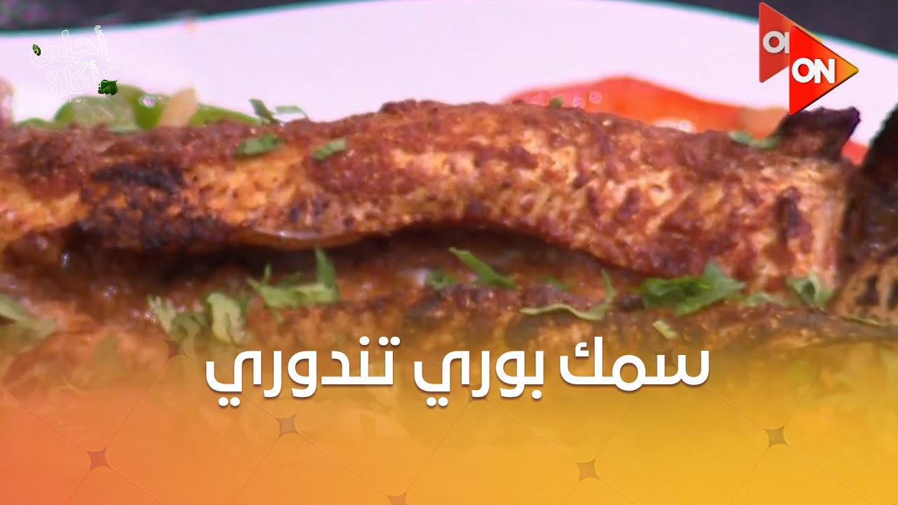 أحلى أكلة - شوف طريقة عمل 