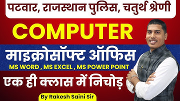Patwar Computer | Rajasthan Police Constable Computer Class | Rakesh Saini Sir Computer
