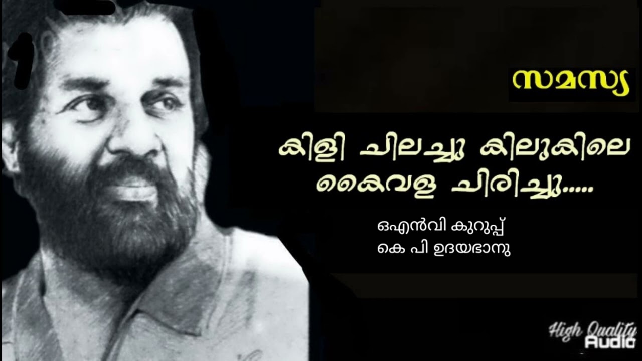 Kili Chilachu / കിളി ചിലച്ചു (Hq) | Samasya | KP Udayabhanu | ONV |