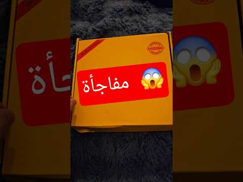 داخل الصندوق طلع في مفاجأة
