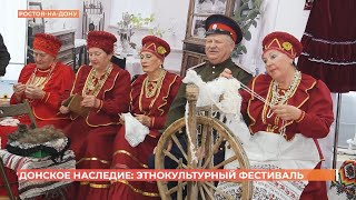 Большой этнокультурный фестиваль Донское наследие прошел в ОДНТ