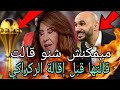 ميمكنش ها شنو قالت ليلى عبـد الـلطيف قبل نهاية كأس إفريقيا بالمغرب نهاية إقالة الركراكي شاهد مفاجأة 
