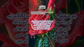 Allah Ke Naam Ka Powerful Wazifa Al-Ghaffar