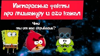 Интересные факты про меня и мой канал