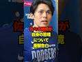 佐々木朗希が自身の苦境について衝撃告白 #佐々木朗希 #プロ野球 #野球 #shorts