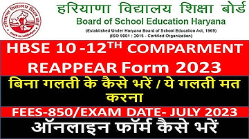 HBSE COMPARTMENT FORM KAISE BHARE 2023|HBSE REAPPEAR FORM KAISE BHARE 2023