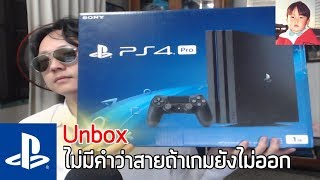 PS4 PRO เริ่มตั้งแต่แกะกล่องจนเข้าไปตั้งค่าภาษาไทย !!