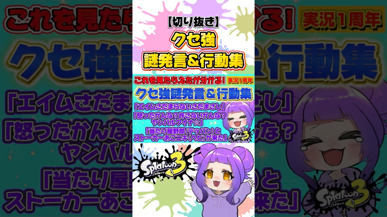 【本編は関連動画から↑】えたのアタオカまとめwww #切り抜き #スプラ3 #splatoon3 #shorts
