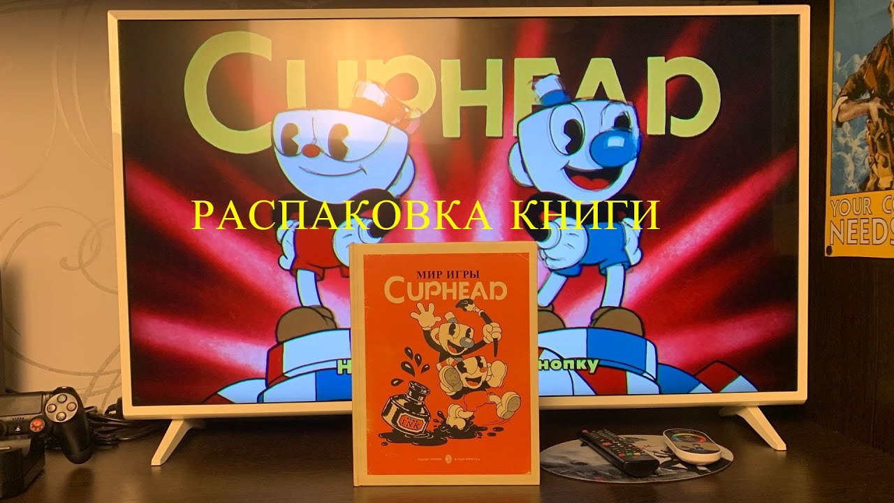 Мир игры CUPHEAD Распаковка/Unboxing