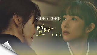 ＂엄마…＂ 박민영(Park Minyoung)의 서글픈 부름에도 뒤돌아 보지 않는 진희경 날씨가 좋으면 찾아가겠어요(weatherfine) 5회