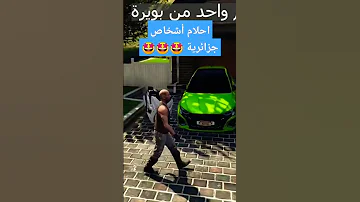 مود جميع سيارات جزائرية 