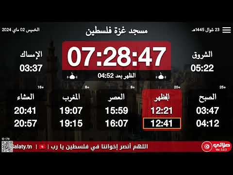 تطبيقة صلاتي لأوقات الصلاة للمساجد صلاتي شرح تحديد وقت إقامة الظهر