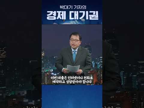 [경제 대기권] 정부의 &amp;#39;<strong>급전</strong> <strong>대출</strong>&amp;#39;, 효과 있을까? #shorts / KBS