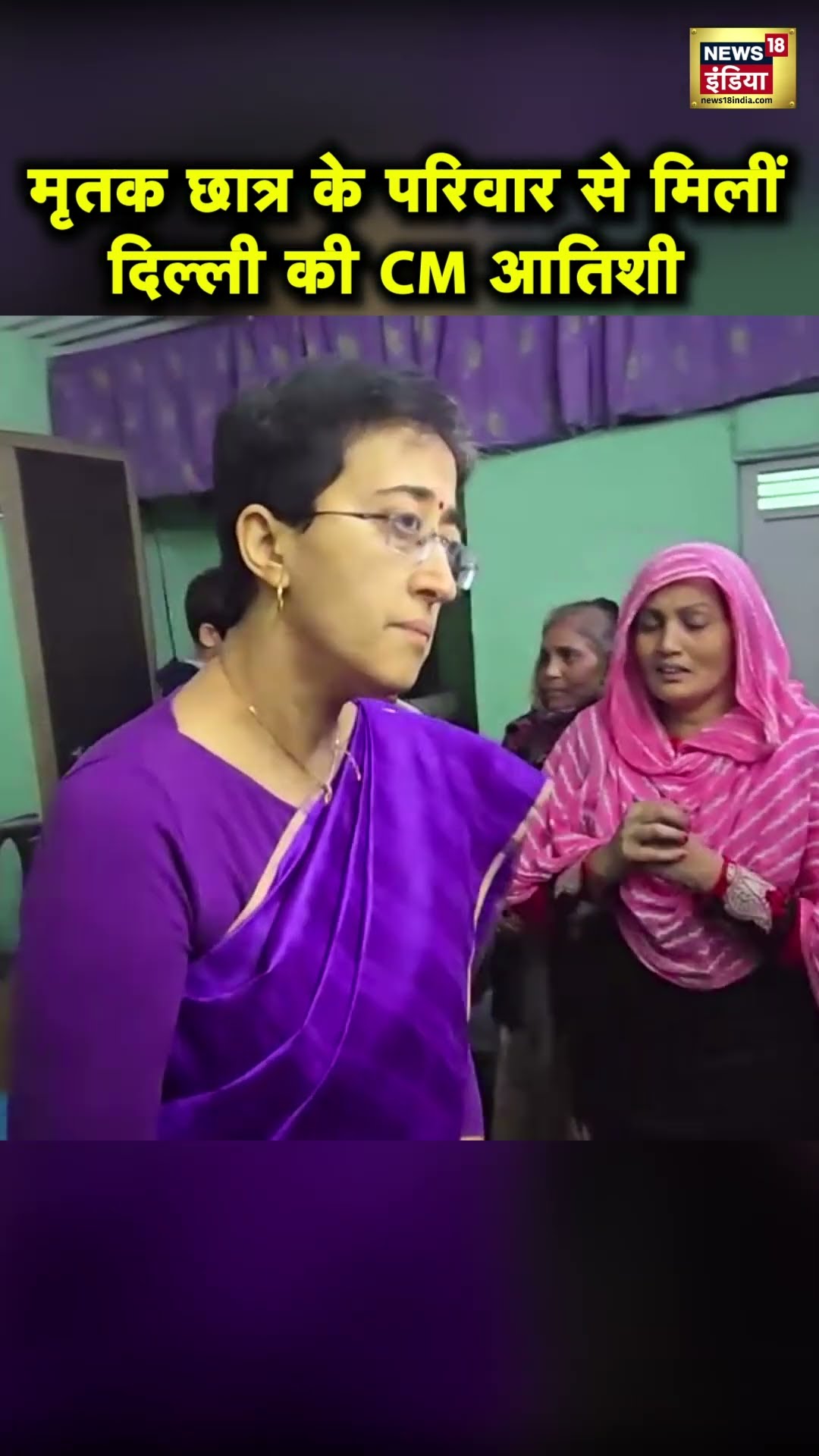 Delhi के Vasant Vihar में एक मृतक छात्र के परिवार से मिलने पहुँचीं CM Atishi | Hindi News | N18S