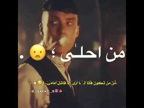 مهرجان طب ناسي العيشة تصميم حالات واتساب توماس شيلبي