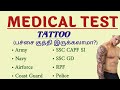 Tattoo allowed or not  medical test for all defence jobs in tamil