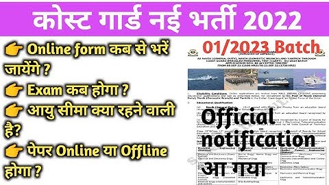 Coast Guard Navik Gd/DB & Yantrik 01/2023 Recruitment ! Coast Guard Navik GD/DB VACANCY 2022 !