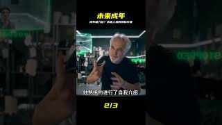 震驚!未來世界成年禮,竟是永恒囚禁的開始? #破局電影啊 #懸疑片 #電影推薦 #影視解說 #影評