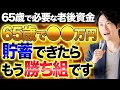 お金が増える人の特徴について!老後資金を資産形成するにはどうすれば良いのか紹介します!