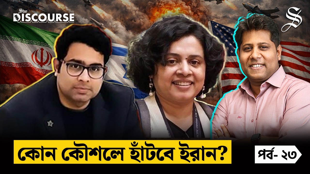 ইরান বনাম ইসরায়েল-যুক্তরাষ্ট্র: বিশ্ব কি বড় সংঘাতের দিকে যাচ্ছে? Iran US Conflict | Middle East War