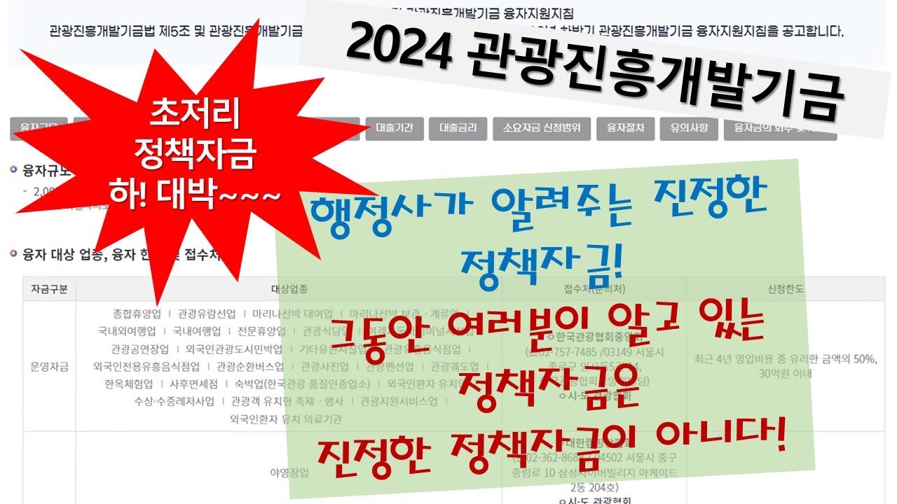 [ #민행24 ]2024 관광진흥개발기금! 곧 뜬다~~~~~