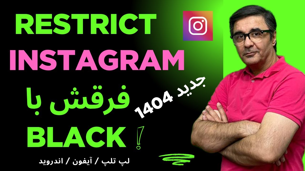 چگونه گذرواژه اینستا را پیدا کنیم