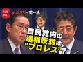 【第8問】自民党内からの増税反対の声は“プロレス”？ 自民党担当 平原幸輝記者が回答【“タブーなき”一問一答】（2022年12月30日）