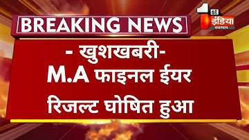 Big Update : M.A फाइनल ईयर Result 2021 घोषित हुआ/M.A Final Year Result Declared कैसे देखें Mlsu Exam