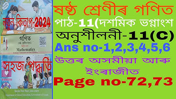 class 6 maths lesson 11 answer Assamese medium. Q no-1,2,3,4,5,6 ex-11(C) class 6. k9z1t9. z1e7j3