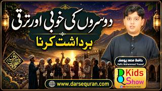 Doosron ki khoobi aur taraqqi bardasht karna | Hafiz Muhammad Yousuf Sahab