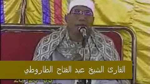 الشيخ عبد الفتاح الطاروطي-سورة الرحمن و قصار-Part 2 of 4