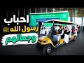 طياره الحجاج شوفوا فرحتهماحباب رسول الله وجمالهم mp3