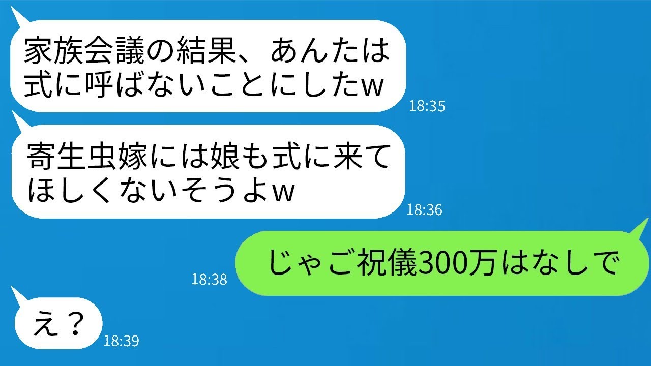 年収3000万円を稼ぐ女社長の私を寄生虫とみなして、義妹の結婚式に呼ばない姑。「ニート妻の席はない」と言われたので、希望通り欠席してあげた結果www