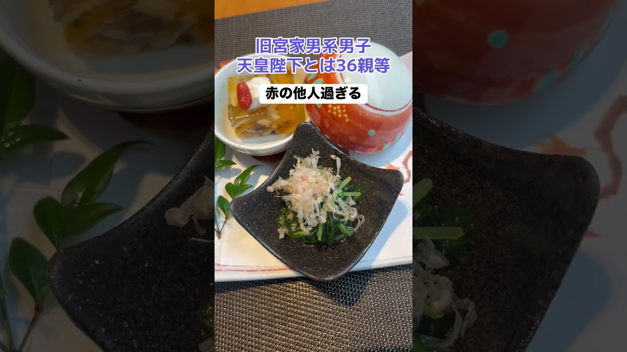 ［人類みな兄弟］天皇陛下とは36親等から38親等