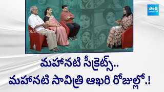 Mahanati Savitri Daughter Vijaya Chamundeswari Exclusive Interview | @SakshiTVFlashBack