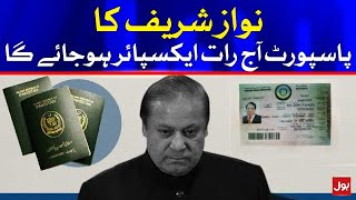 Nawaz Sharif's passport will expire today | Breaking News