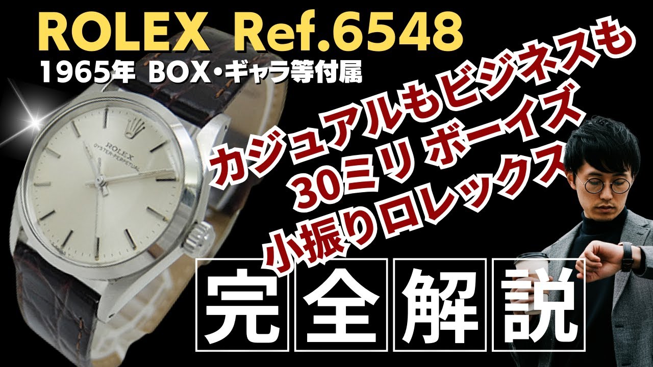 詳細動画】ロレックス オイスターパーペチュアル Ref.6548 Cal.1161 