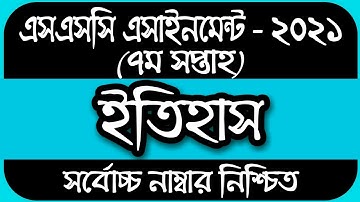 SSC Assignment 2021 7th Week History || SSC 2021 history assignment 7th week || Assignment SSC 2021