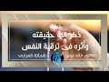 خطبة ذكر الله وأثره فى ترقية النفس د خالد بدير أ شحاتة العرابى