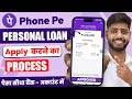 PhonePe Se Loan Kaise Liya Jata Hai 2025 | PhonePe Loan Kaise Le | PhonePe Loan App Full Guide in