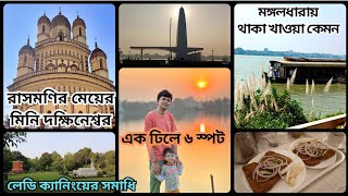 Weekend Destination near Kolkata | Mangaldhara Tourism Property | DayTrip from Kolkata | Barrackpore