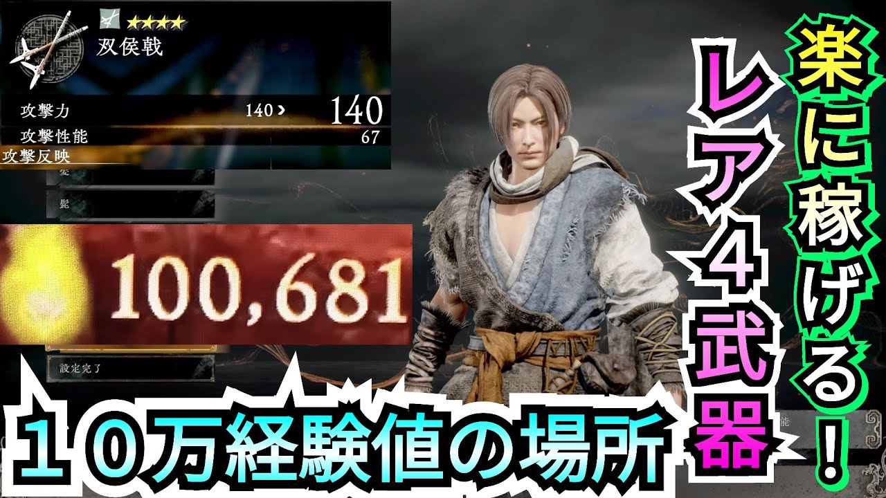 Early game 100,000 Immortal Spirit & Rare 4 Weapons] Easy level up