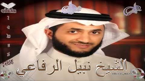 Sheikh Nabil Ar-Rifai - Quran (09) At-Taubah - سورة التوبة