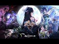 원신 공월의 노래 PV 달밤의 서사시 원신 공월의 노래 PV 달밤의 서사시