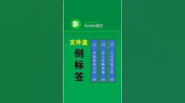 快速批量制作100个文件夹侧标签 #office办公技巧 #文件夹侧标签 #表格 #excel技巧 #侧标签