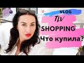 VLOG : Шопинг в Тель Авиве. #irensigal #израиль