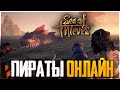 ГРАБИМ КОРАБЛИ И ВЫПОЛНЯЕМ КВЕСТЫ!! - Sea of Thieves