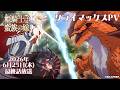 TVアニメ『姫騎士は蛮族の嫁』クライマックスPV｜《2026年6月25日(木)最終話放送！》